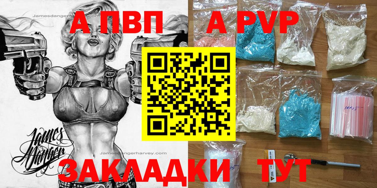 А ПВП кристаллы Отрадный