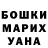 Бошки Шишки конопля Angelina Trofimowa