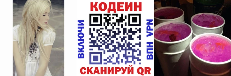 OMG маркетплейс  Отрадный  Кодеиновый сироп Lean Purple Drank  купить наркотик 