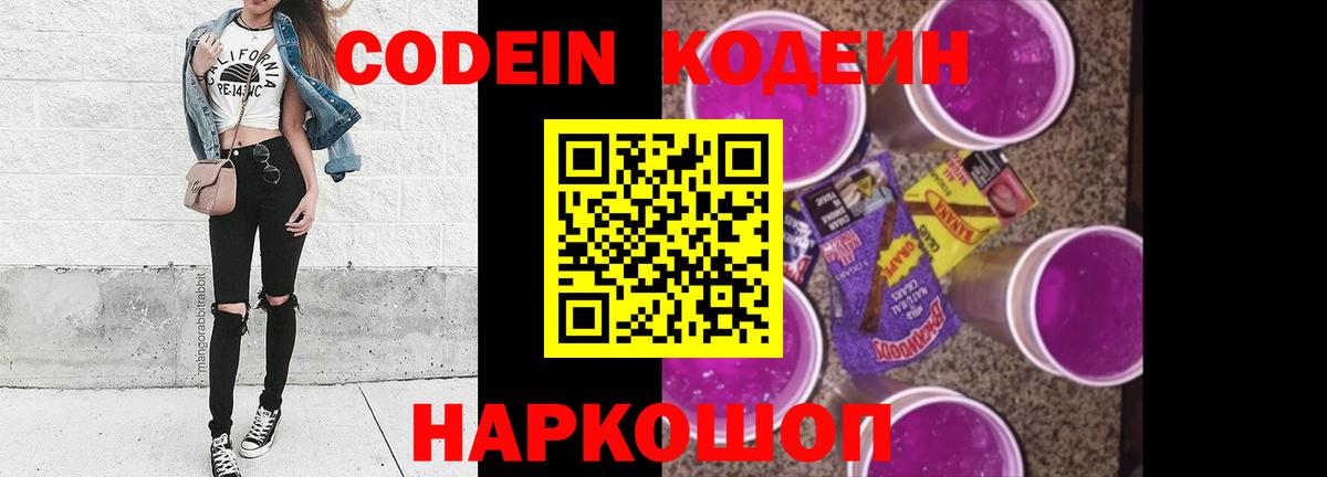 Кодеиновый сироп Lean напиток Lean (лин)  Codein Purple Drank  Отрадный  Вход с VPN 