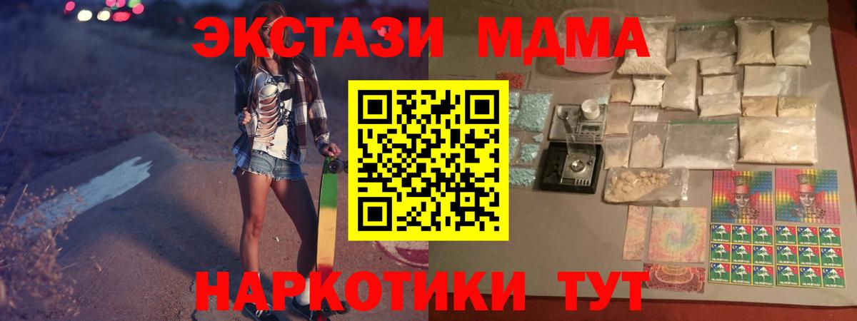 МДМА  МДМА Molly  MDMA crystal  Вход с VPN  Отрадный 