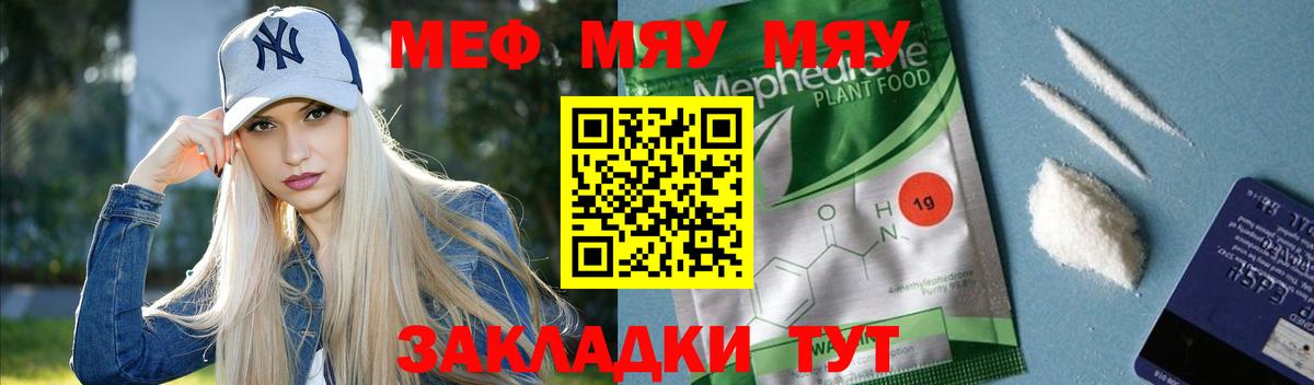 Меф Отрадный